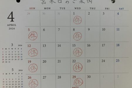 ４月　営業日のご案内