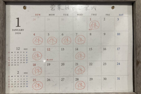 １月　営業日のご案内